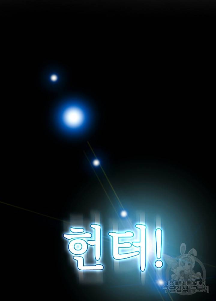 지옥에서 돌아온 성좌님 2화 9