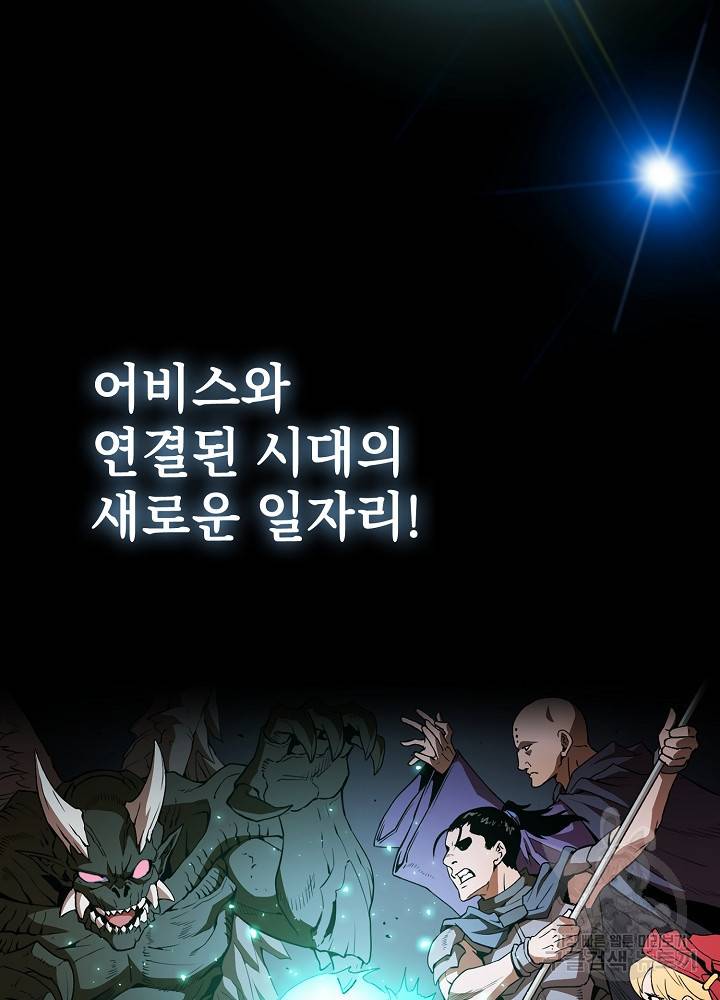 지옥에서 돌아온 성좌님 2화 10