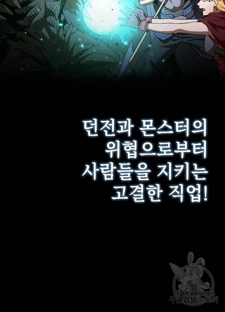 지옥에서 돌아온 성좌님 2화 11