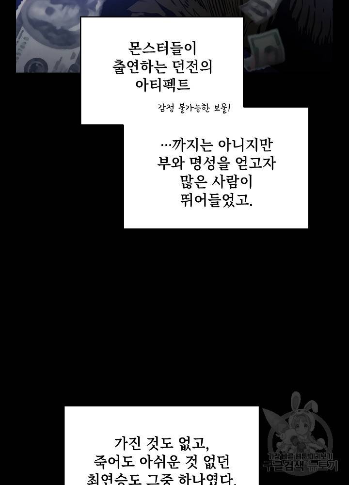 지옥에서 돌아온 성좌님 2화 13