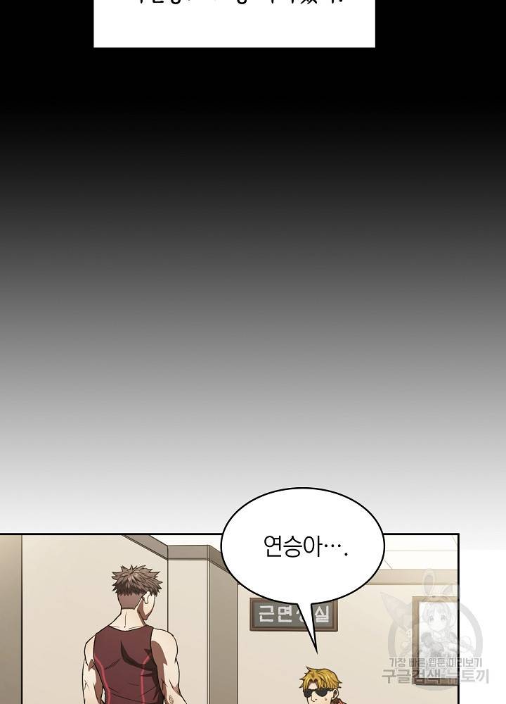 지옥에서 돌아온 성좌님 2화 14