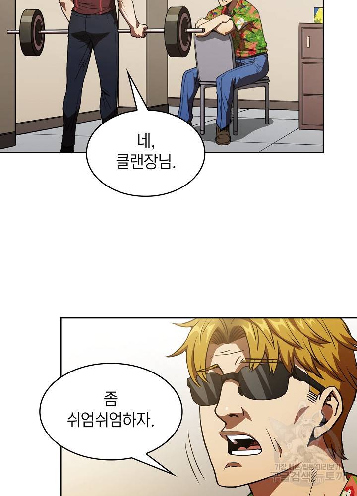 지옥에서 돌아온 성좌님 2화 15