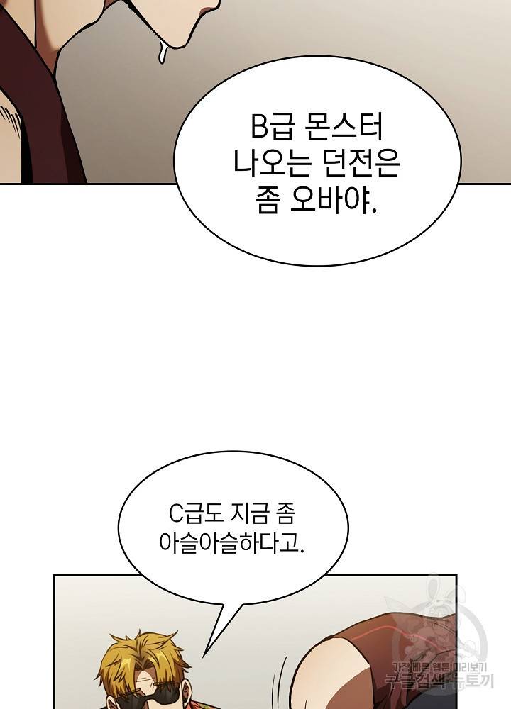 지옥에서 돌아온 성좌님 2화 17