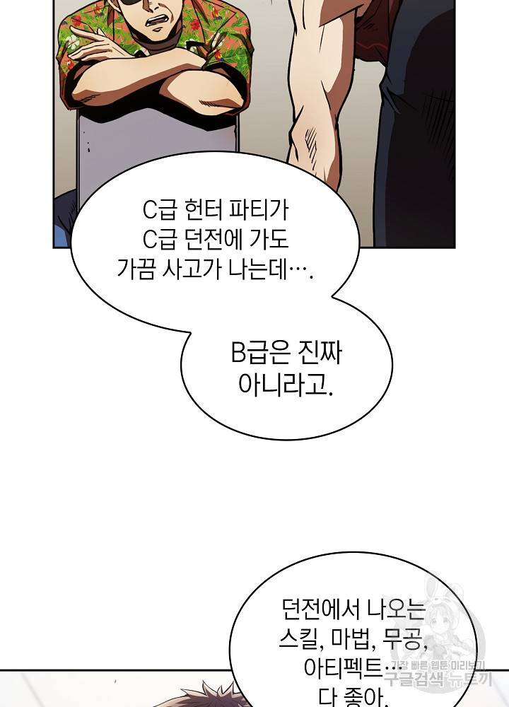 지옥에서 돌아온 성좌님 2화 18