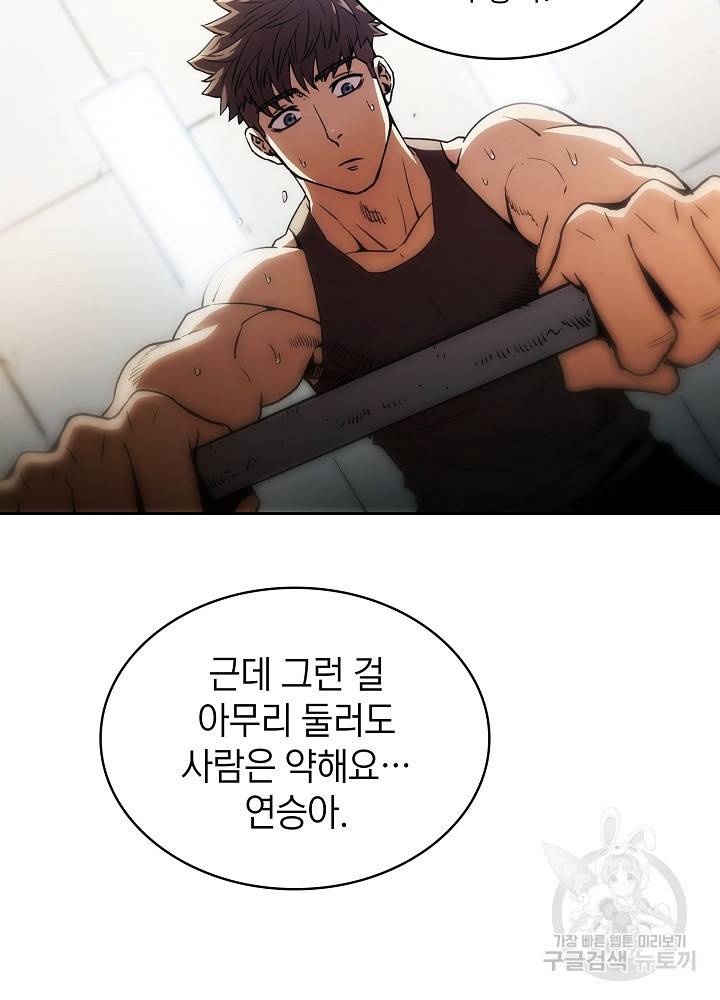 지옥에서 돌아온 성좌님 2화 19