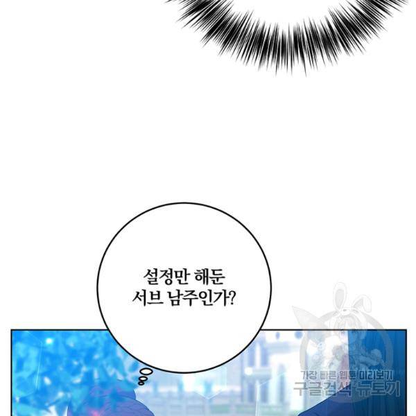 폭군의 가정교사가 되겠습니다 19화 3