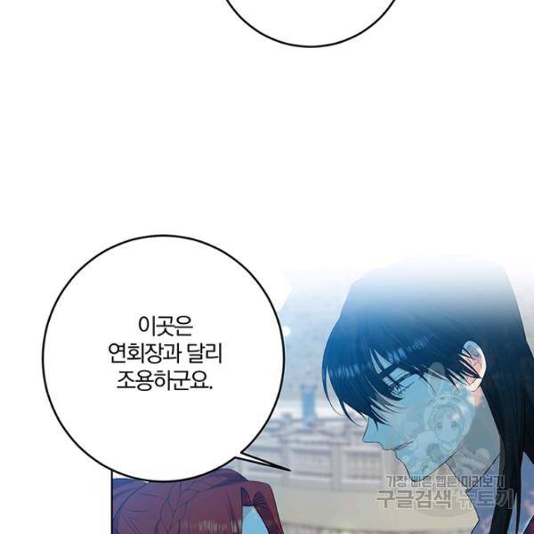 폭군의 가정교사가 되겠습니다 19화 5