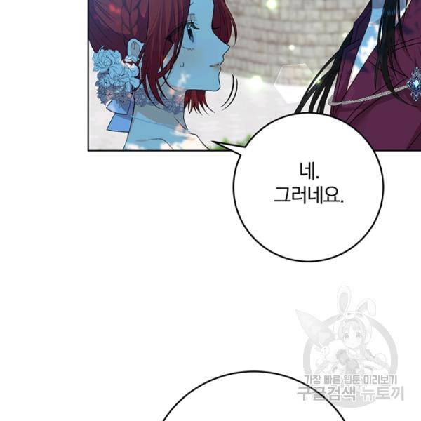 폭군의 가정교사가 되겠습니다 19화 6