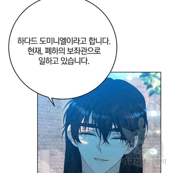 폭군의 가정교사가 되겠습니다 19화 9