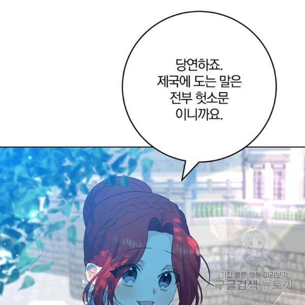 폭군의 가정교사가 되겠습니다 19화 11