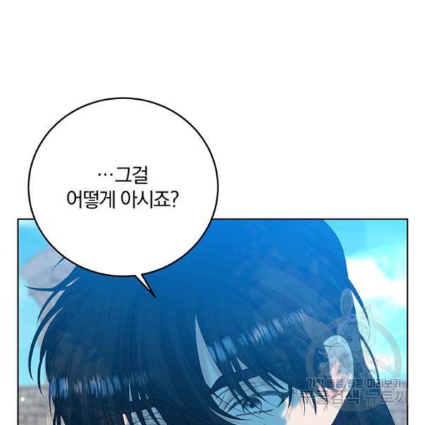 폭군의 가정교사가 되겠습니다 19화 13