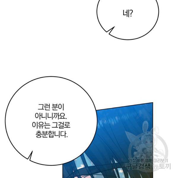 폭군의 가정교사가 되겠습니다 19화 15