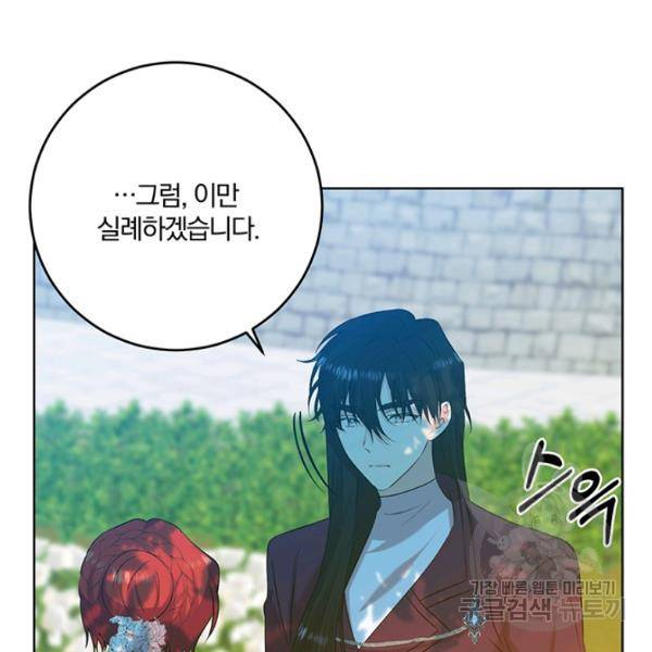 폭군의 가정교사가 되겠습니다 19화 17