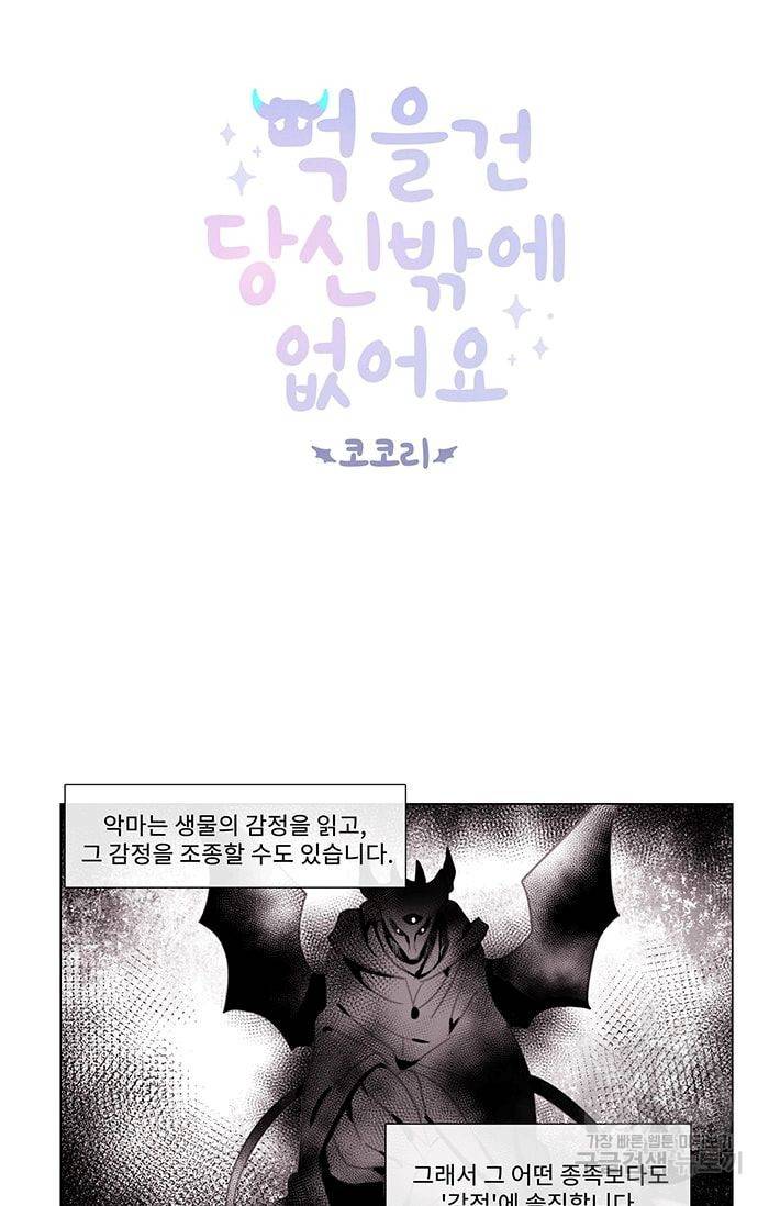 먹을 건 당신밖에 없어요 07 4