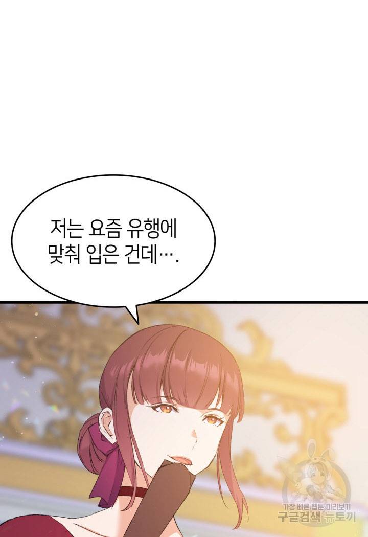오빠를 꼬시려 했는데 남주가 넘어왔다 8화 8
