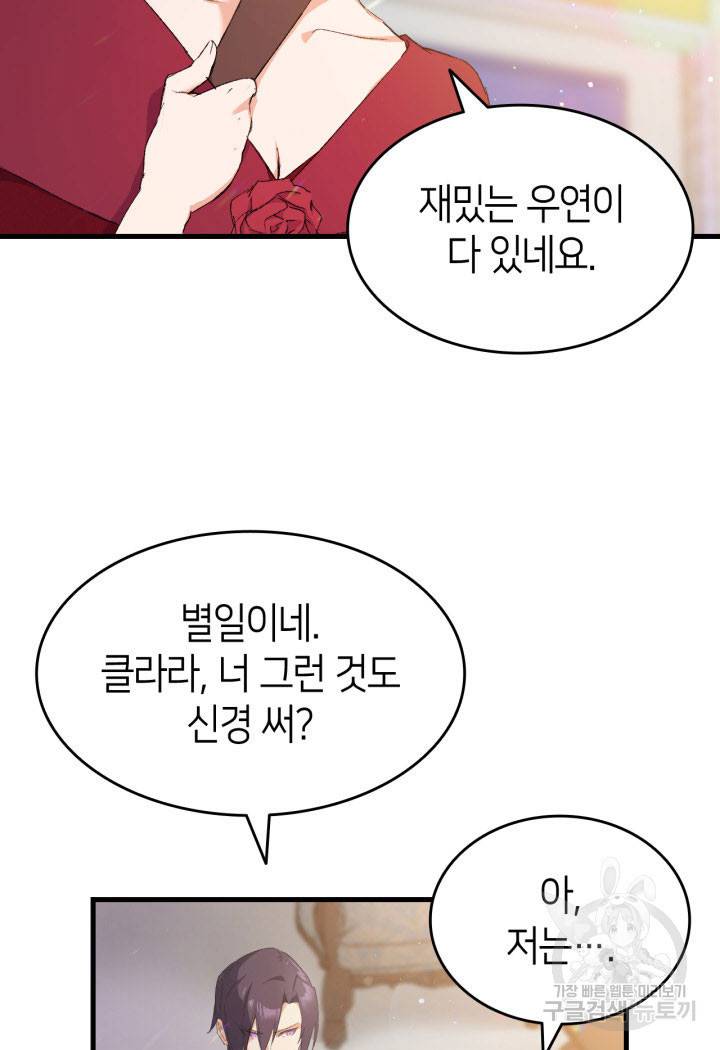 오빠를 꼬시려 했는데 남주가 넘어왔다 8화 9