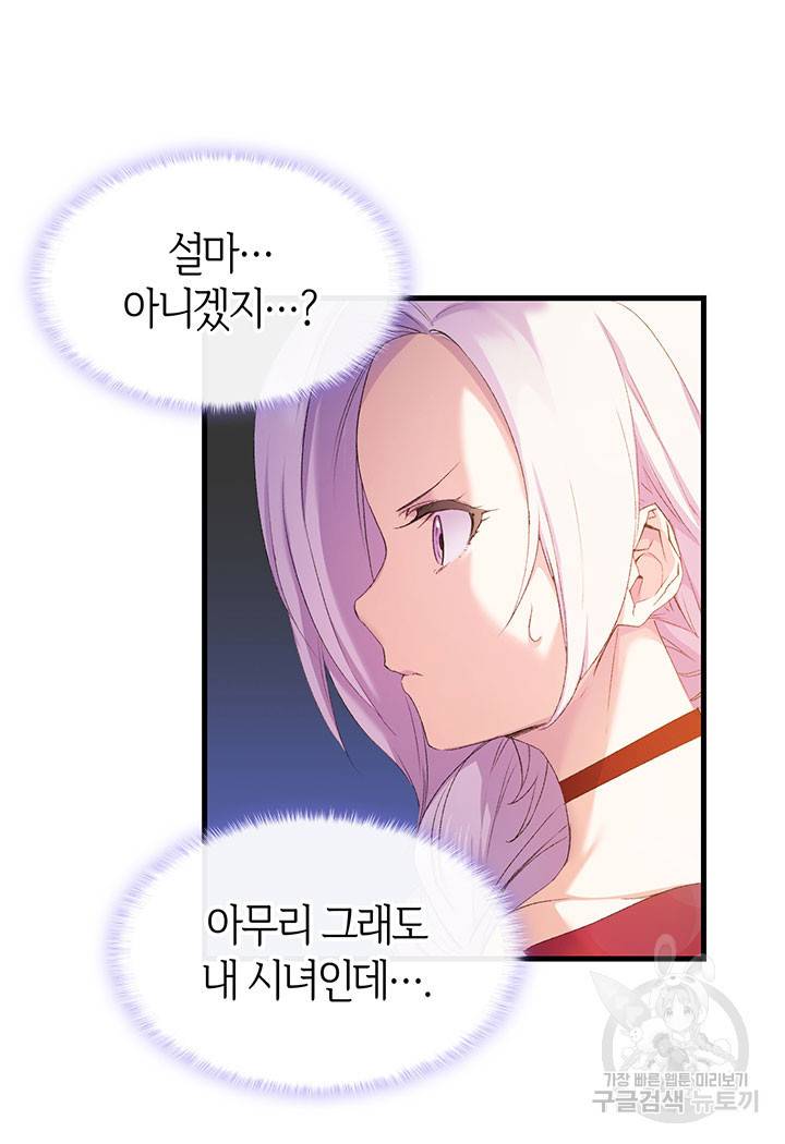 오빠를 꼬시려 했는데 남주가 넘어왔다 8화 12