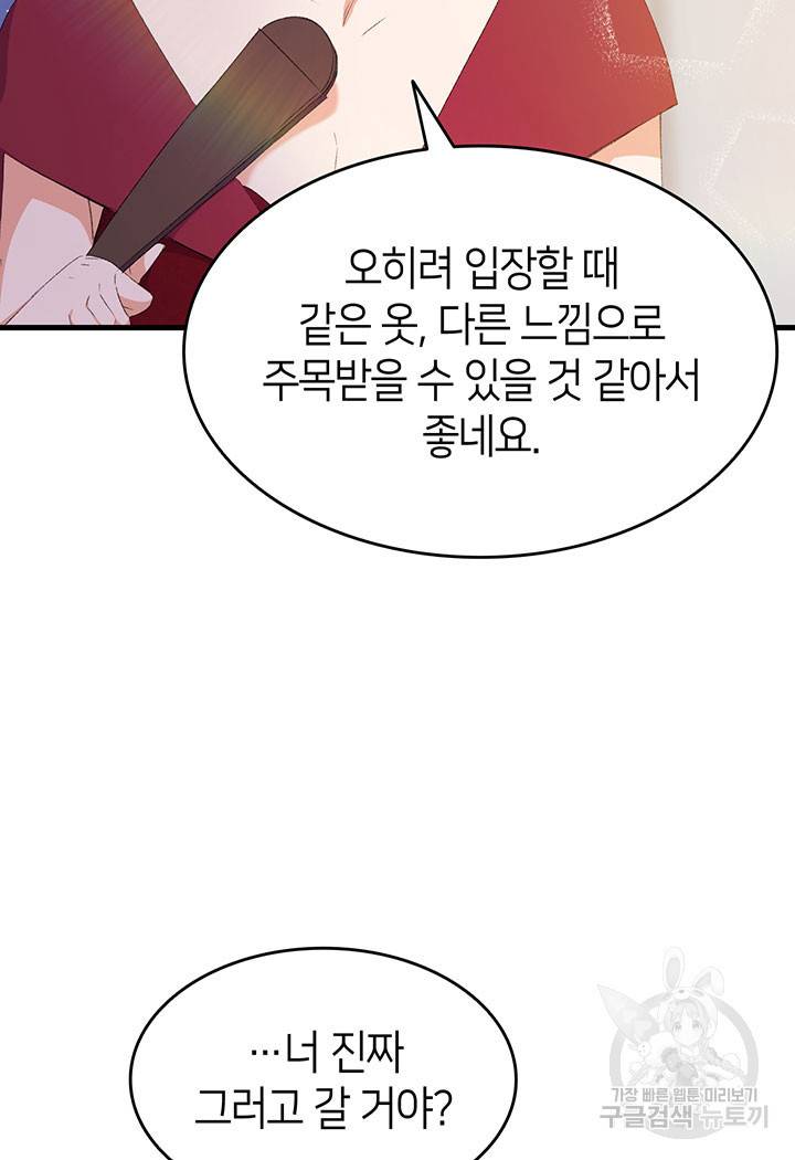 오빠를 꼬시려 했는데 남주가 넘어왔다 8화 14
