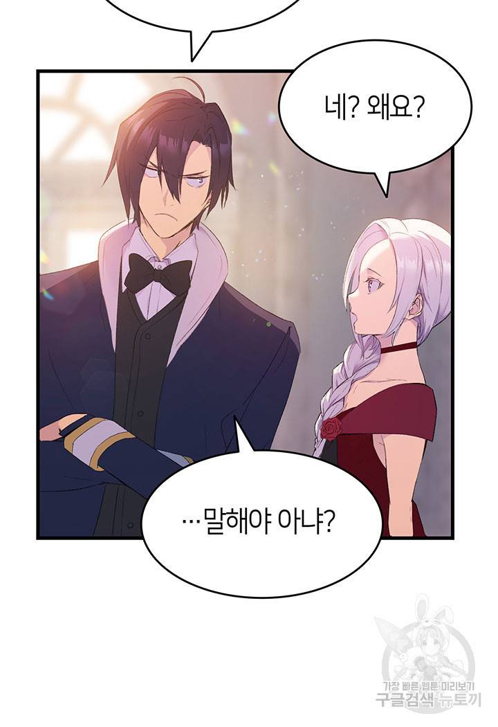 오빠를 꼬시려 했는데 남주가 넘어왔다 8화 15