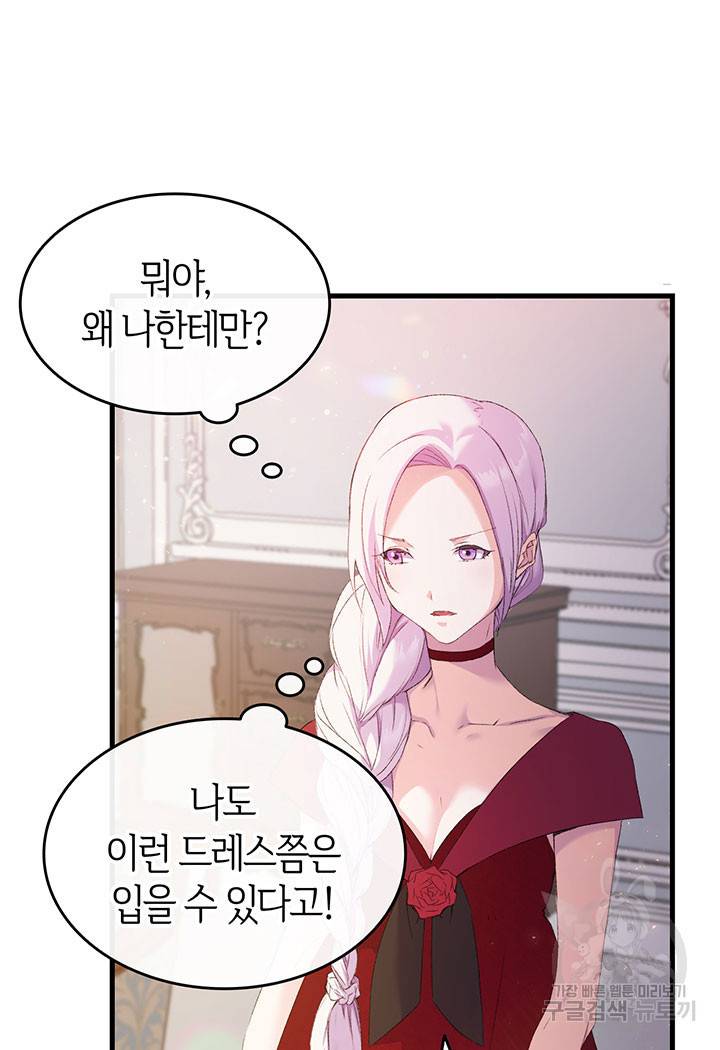 오빠를 꼬시려 했는데 남주가 넘어왔다 8화 16