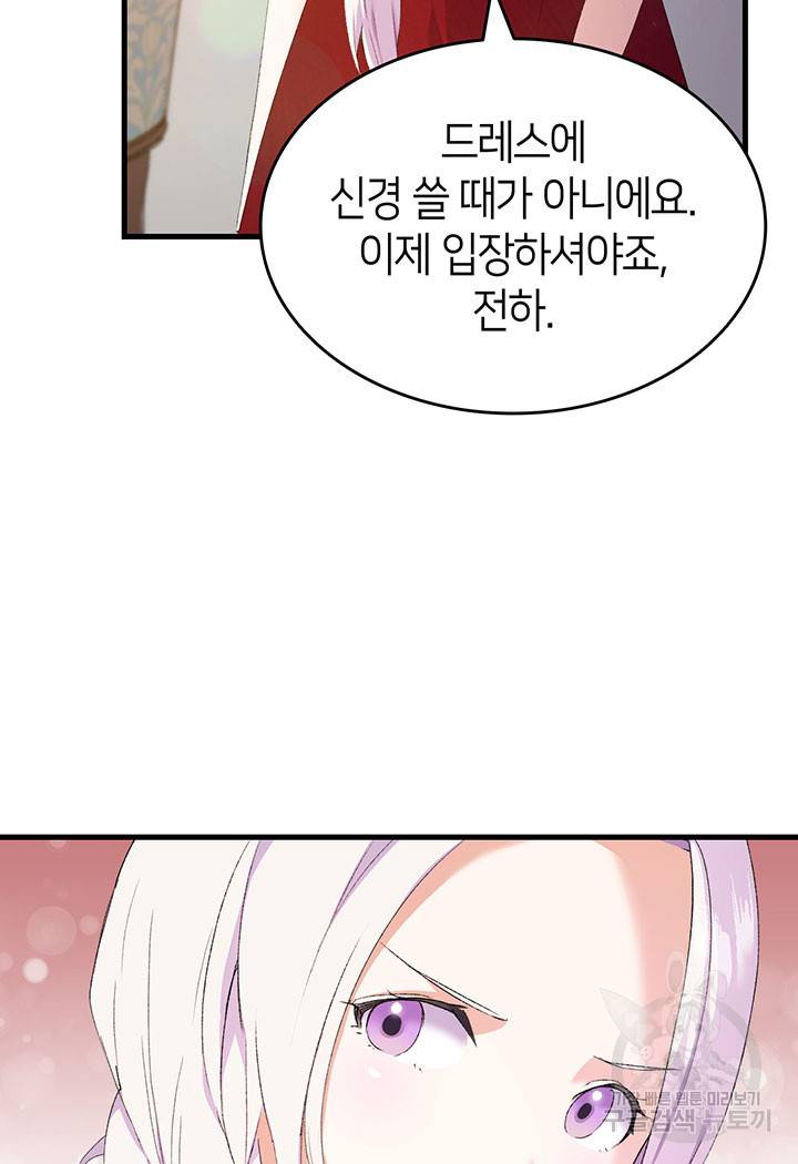 오빠를 꼬시려 했는데 남주가 넘어왔다 8화 17