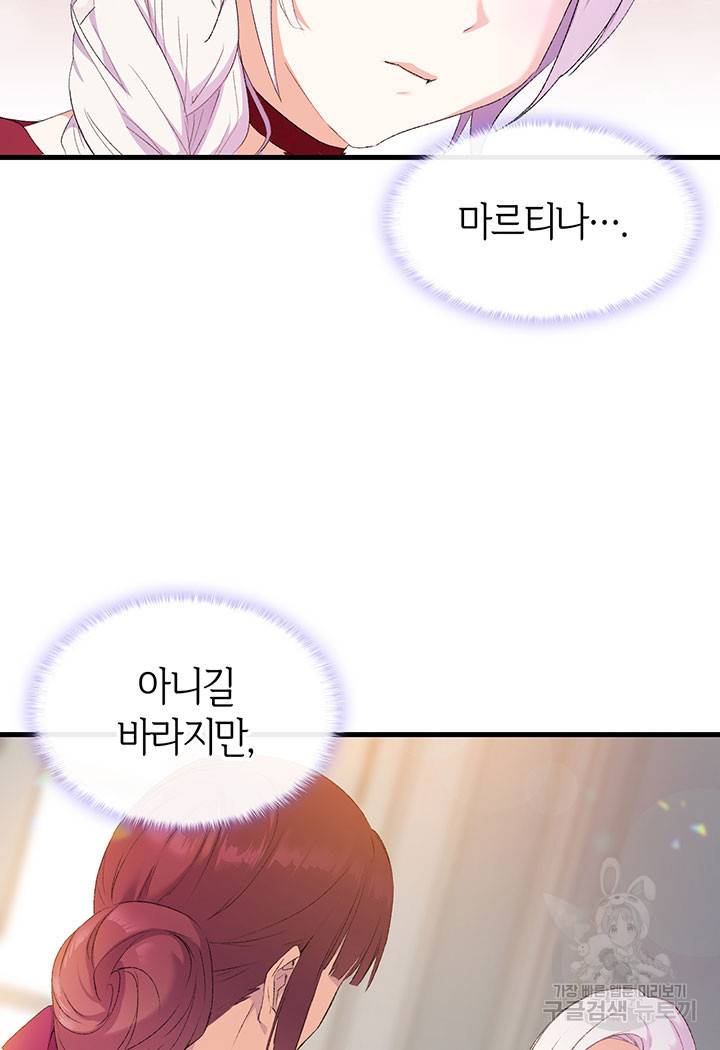 오빠를 꼬시려 했는데 남주가 넘어왔다 8화 18