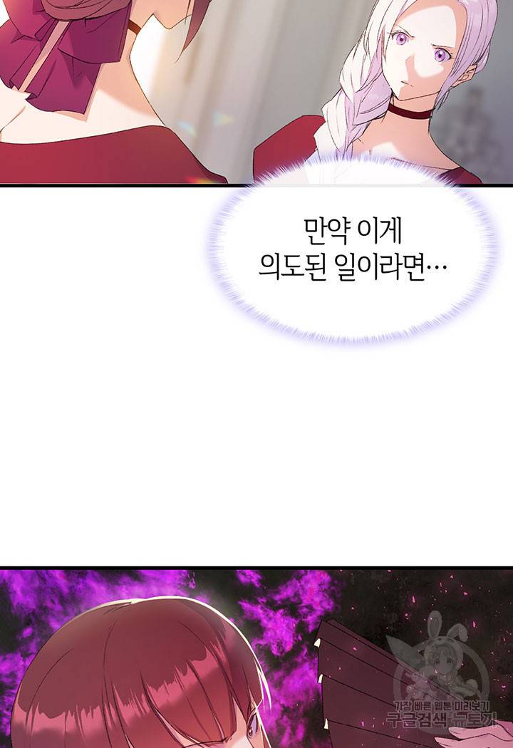 오빠를 꼬시려 했는데 남주가 넘어왔다 8화 19