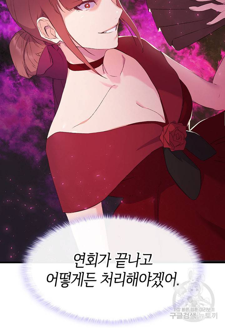 오빠를 꼬시려 했는데 남주가 넘어왔다 8화 20