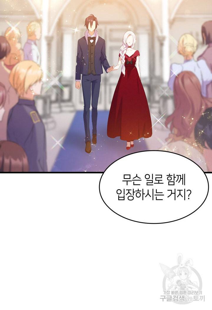 오빠를 꼬시려 했는데 남주가 넘어왔다 8화 27