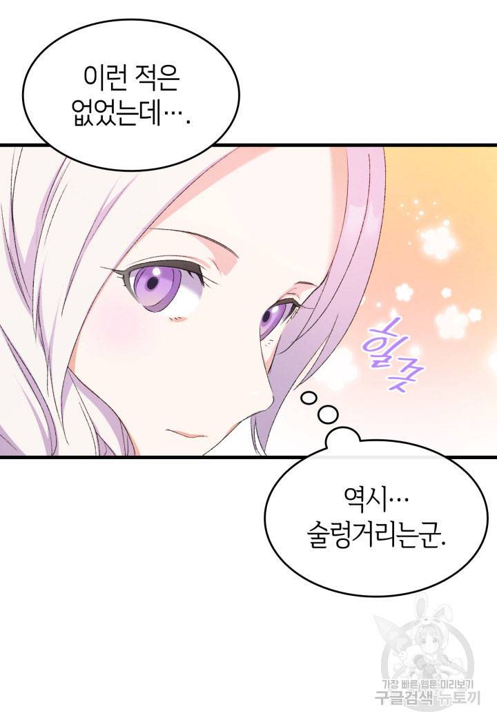 오빠를 꼬시려 했는데 남주가 넘어왔다 8화 28
