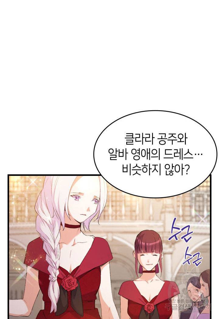 오빠를 꼬시려 했는데 남주가 넘어왔다 8화 31