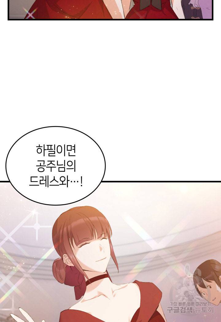 오빠를 꼬시려 했는데 남주가 넘어왔다 8화 32