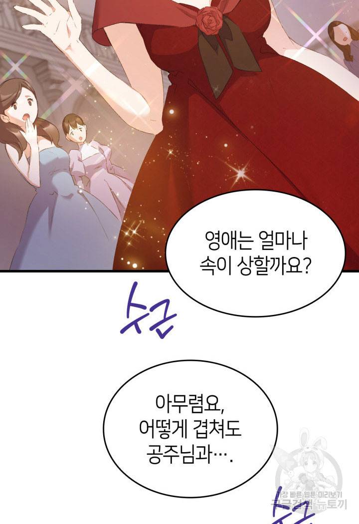 오빠를 꼬시려 했는데 남주가 넘어왔다 8화 33