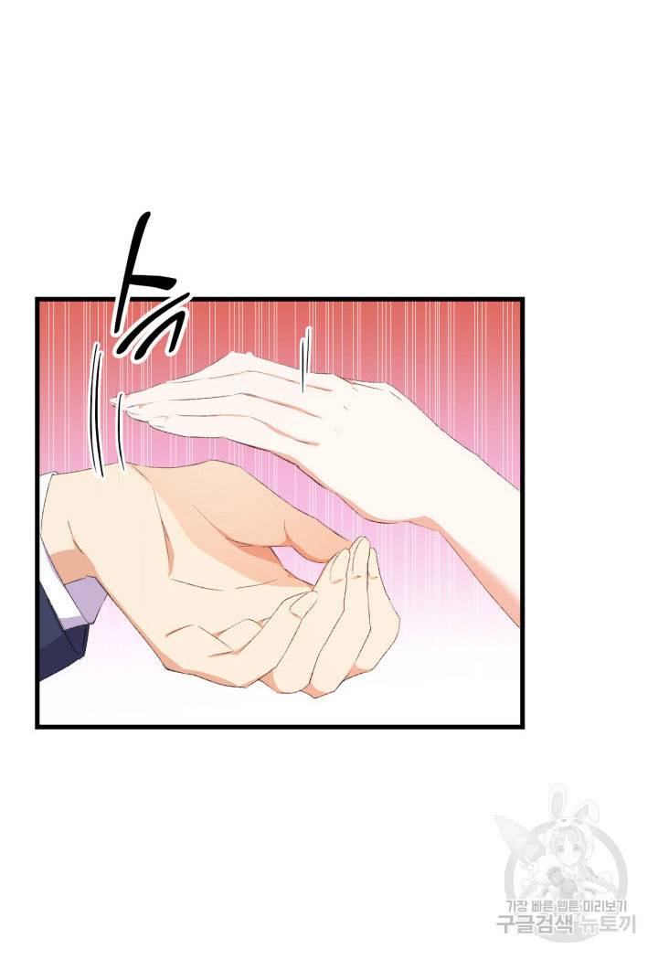 오빠를 꼬시려 했는데 남주가 넘어왔다 8화 35