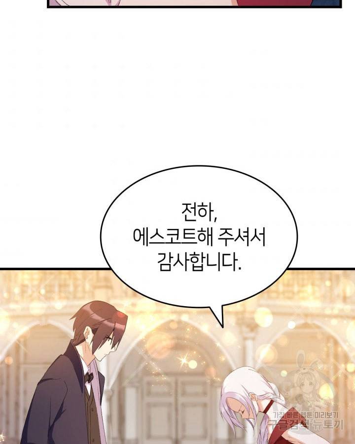 오빠를 꼬시려 했는데 남주가 넘어왔다 8화 37