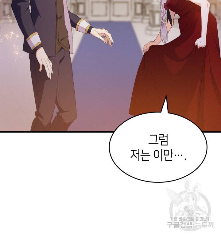 오빠를 꼬시려 했는데 남주가 넘어왔다 8화 38