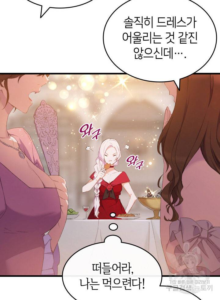오빠를 꼬시려 했는데 남주가 넘어왔다 8화 42