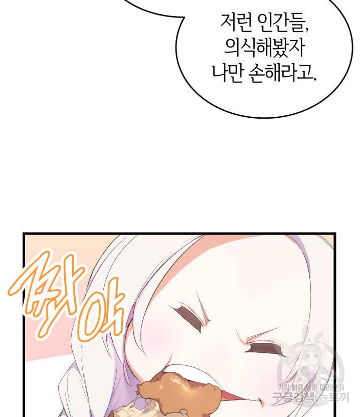 오빠를 꼬시려 했는데 남주가 넘어왔다 8화 43