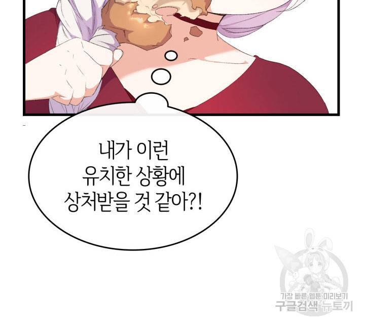 오빠를 꼬시려 했는데 남주가 넘어왔다 8화 44