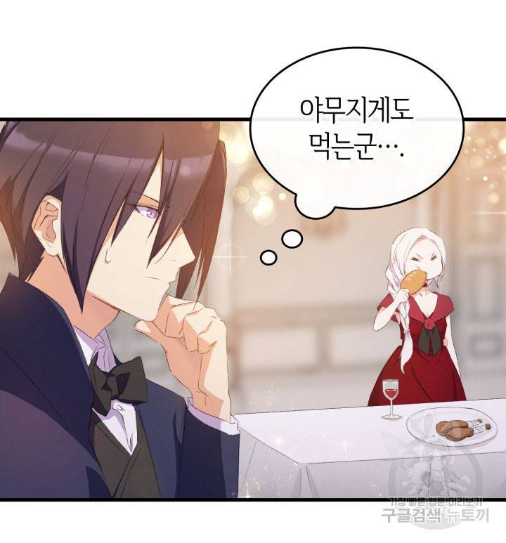 오빠를 꼬시려 했는데 남주가 넘어왔다 8화 45