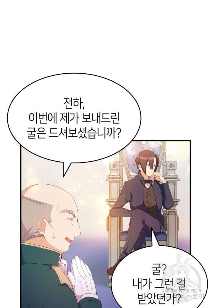 오빠를 꼬시려 했는데 남주가 넘어왔다 8화 46