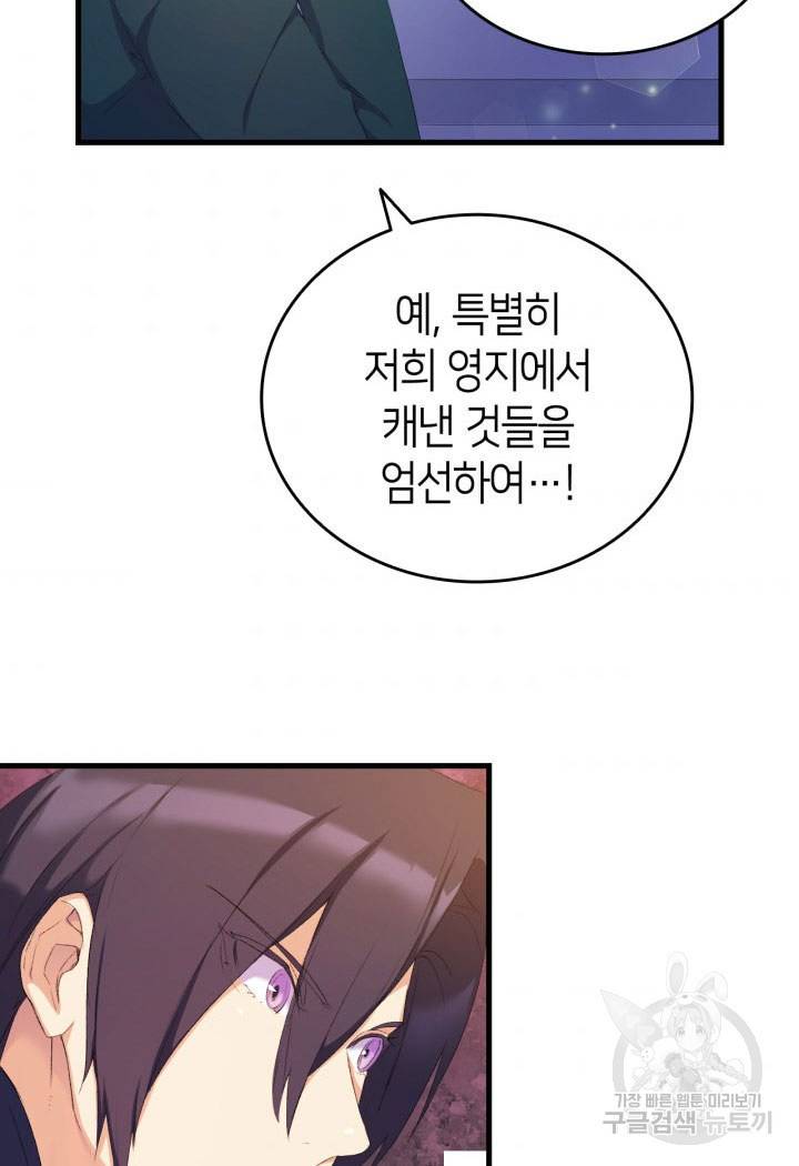 오빠를 꼬시려 했는데 남주가 넘어왔다 8화 47