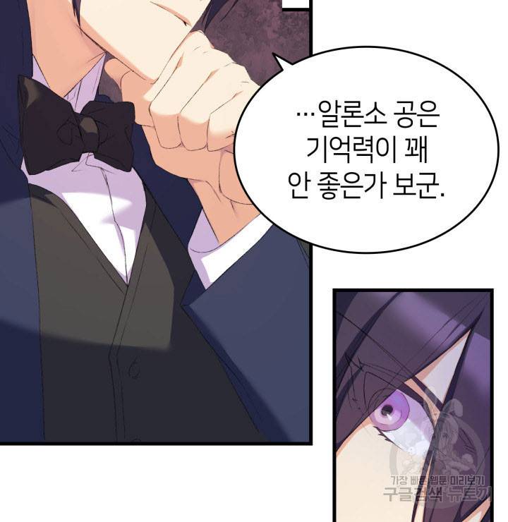 오빠를 꼬시려 했는데 남주가 넘어왔다 8화 48