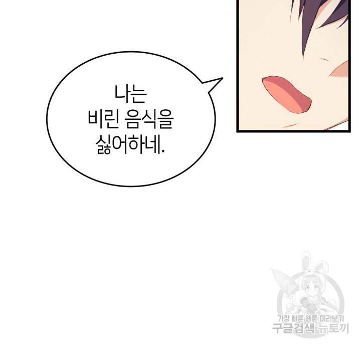 오빠를 꼬시려 했는데 남주가 넘어왔다 8화 49