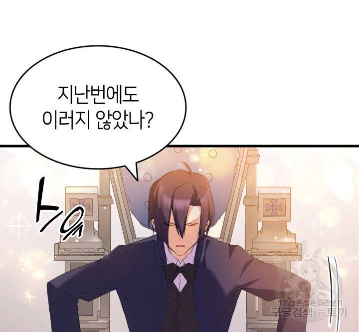 오빠를 꼬시려 했는데 남주가 넘어왔다 8화 50