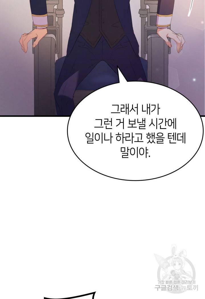 오빠를 꼬시려 했는데 남주가 넘어왔다 8화 51