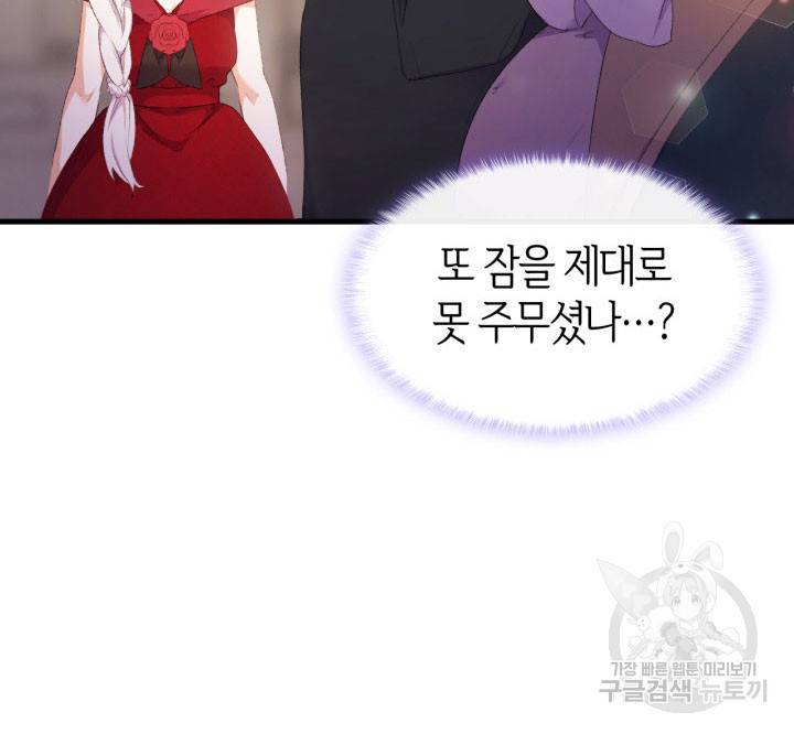 오빠를 꼬시려 했는데 남주가 넘어왔다 8화 54