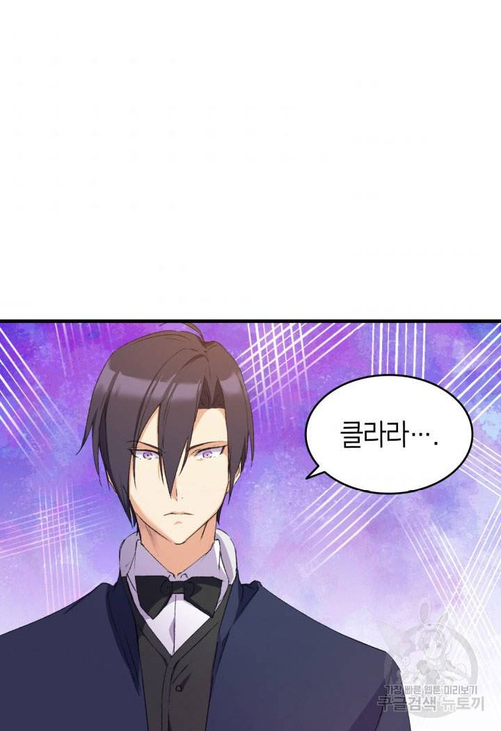 오빠를 꼬시려 했는데 남주가 넘어왔다 8화 57