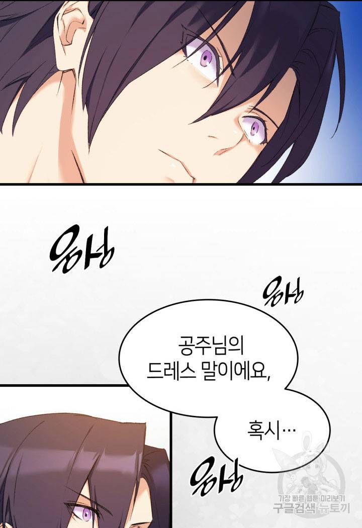 오빠를 꼬시려 했는데 남주가 넘어왔다 8화 60