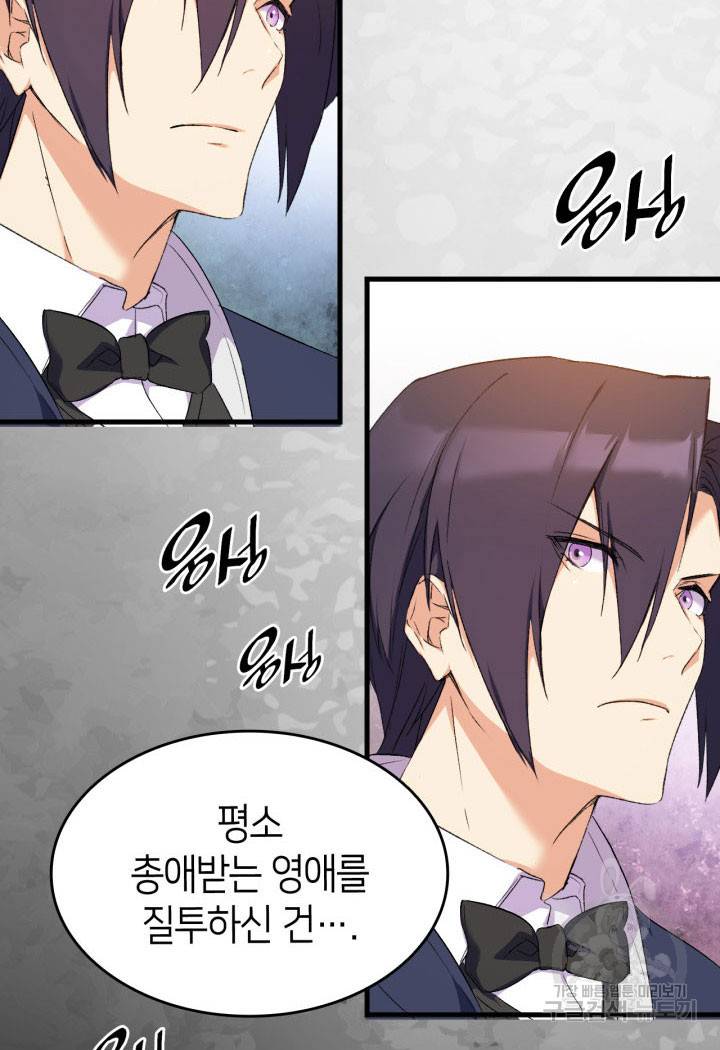 오빠를 꼬시려 했는데 남주가 넘어왔다 8화 61